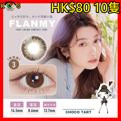 FLANMY ChocoTart フランミーチョコタルト